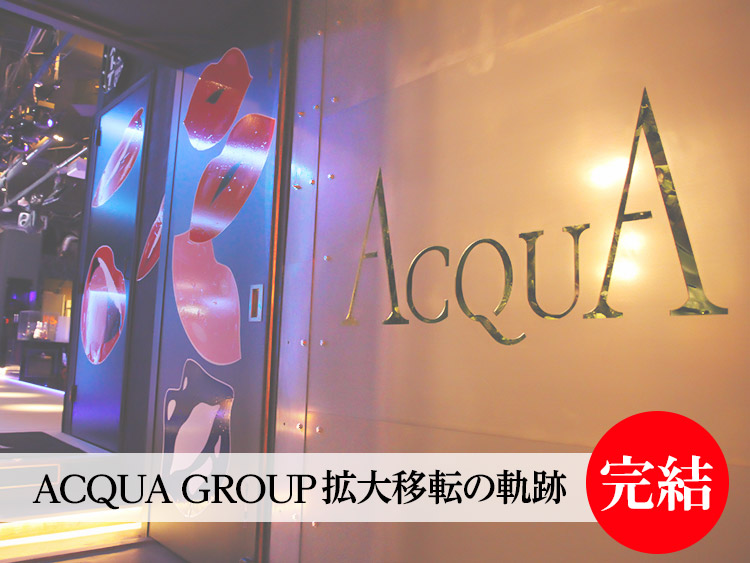 ACQUA GROUP拡大移転4 唯一無二の空間完成！