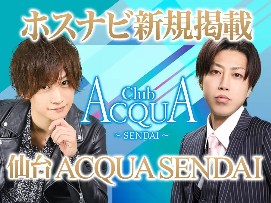 ACQUA ～SENDAI～ホスナビ新規掲載！！