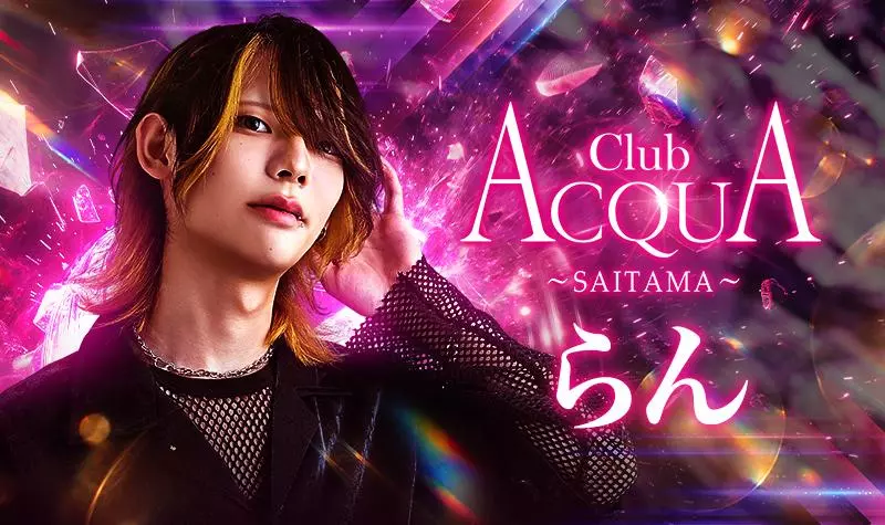 カバーホスト「大宮ホストクラブ ACQUA -SAITAMA-」