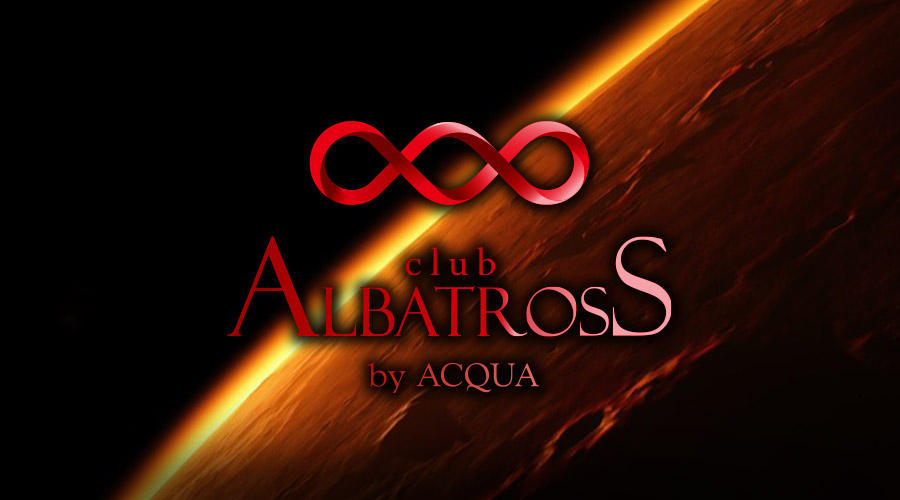 歌舞伎町ホストクラブ「ALBATROSS（アルバトロス）」