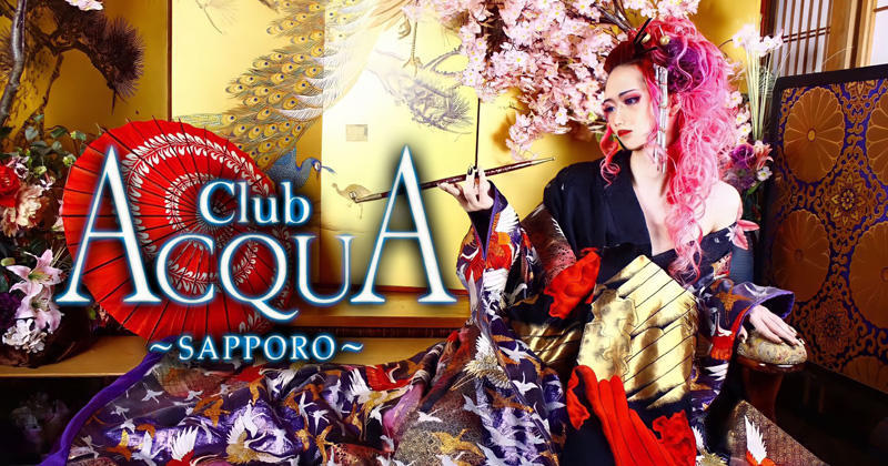 すすきのホストクラブ「ACQUA ～SAPPORO～（アクアサッポロ）」