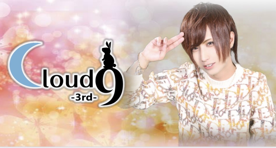 歌舞伎町ホストクラブ「Cloud9 -3rd-（クラウドナインサード）」