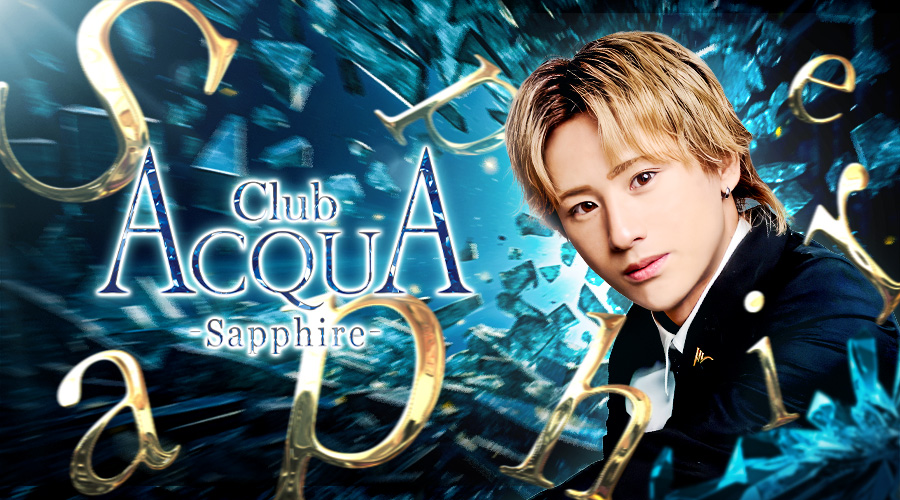 歌舞伎町ホストクラブ「ACQUA Sapphire（アクアサファイア）」