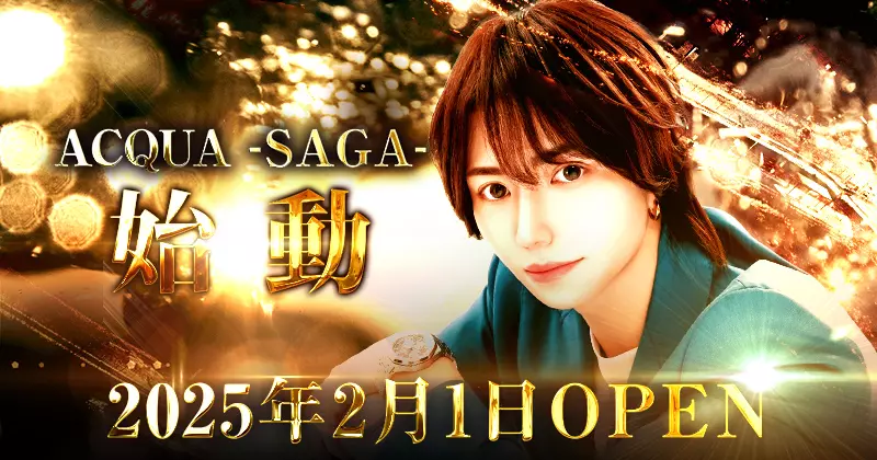 佐賀ホストクラブ「ACQUA-SAGA-（アクアサガ）」