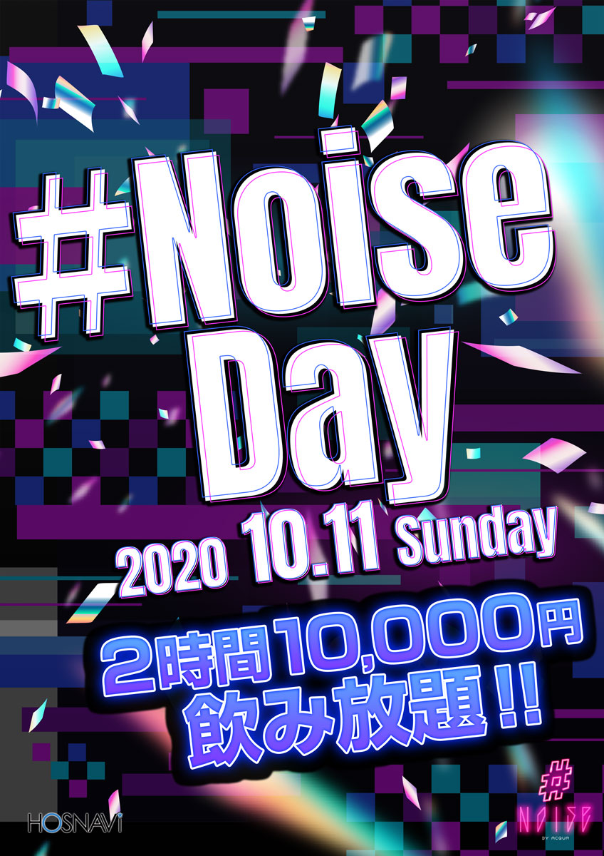＃NoiseDay