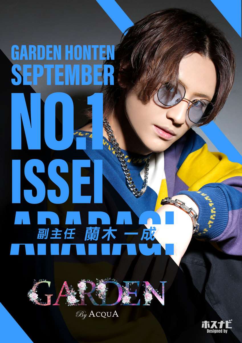 9月度ナンバー1