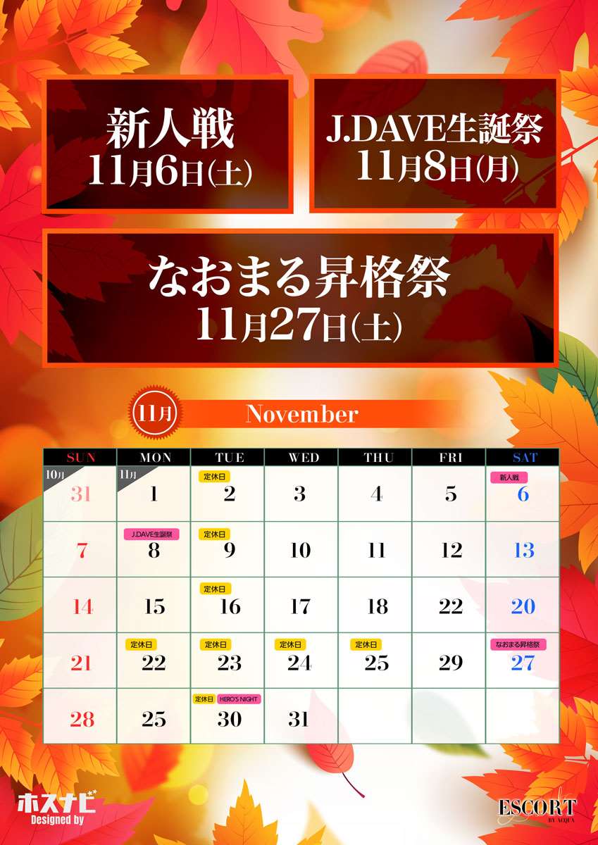 11月度イベントカレンダー