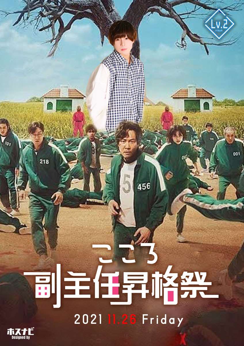 こころ昇格祭