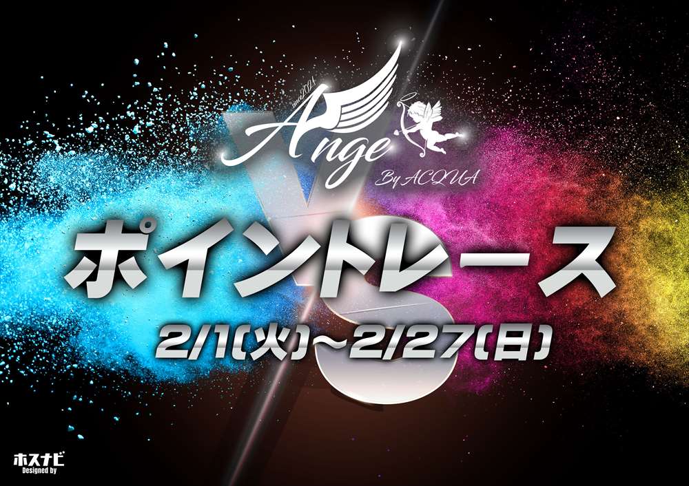 ポイントレース