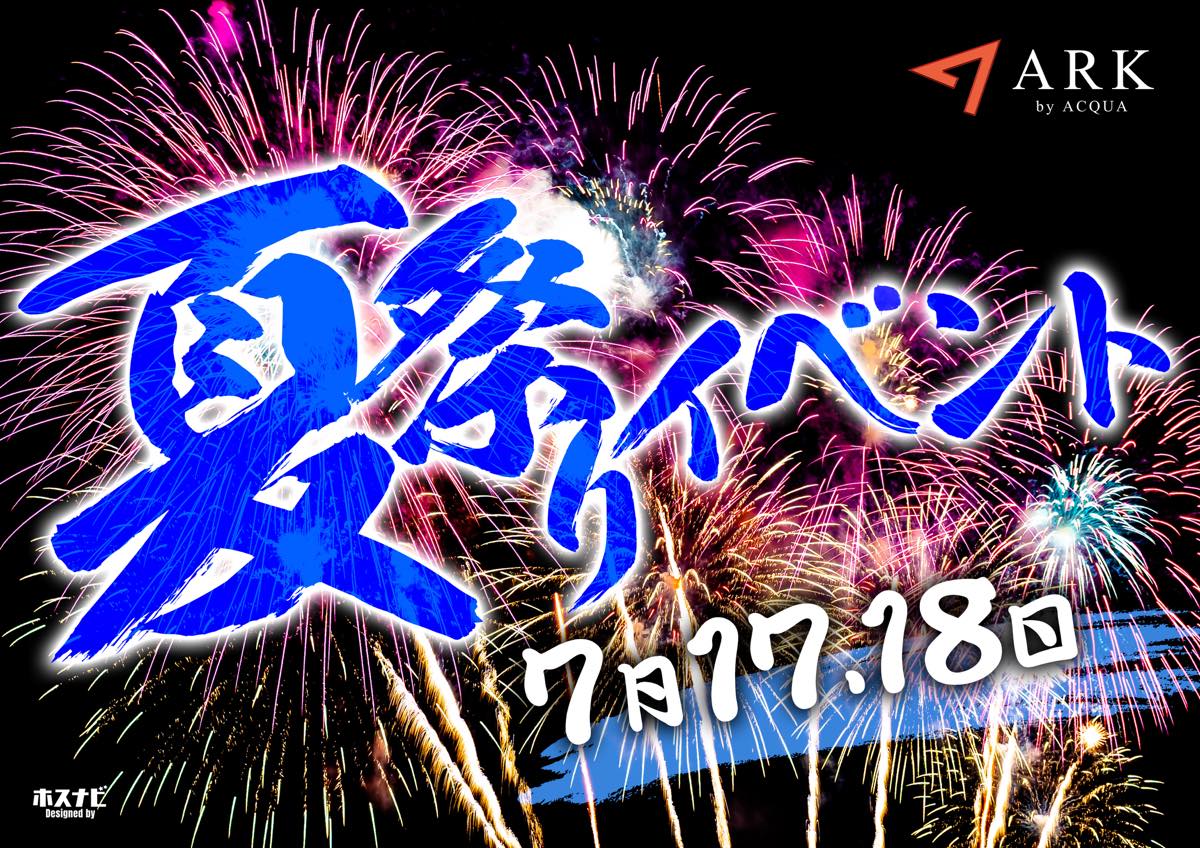 夏祭りイベント