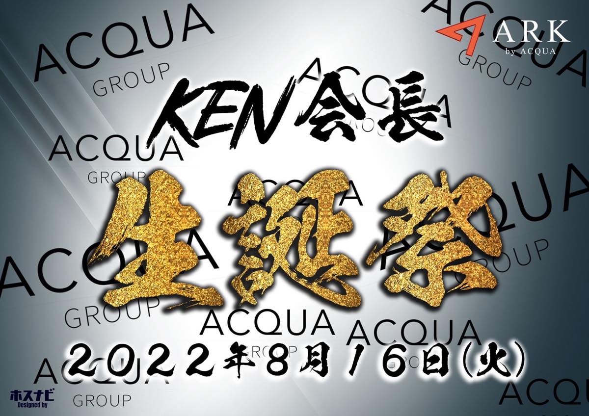 KEN会長 バースデー