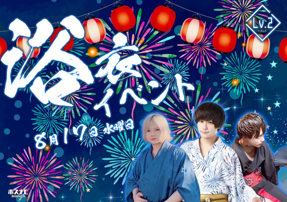 浴衣イベント
