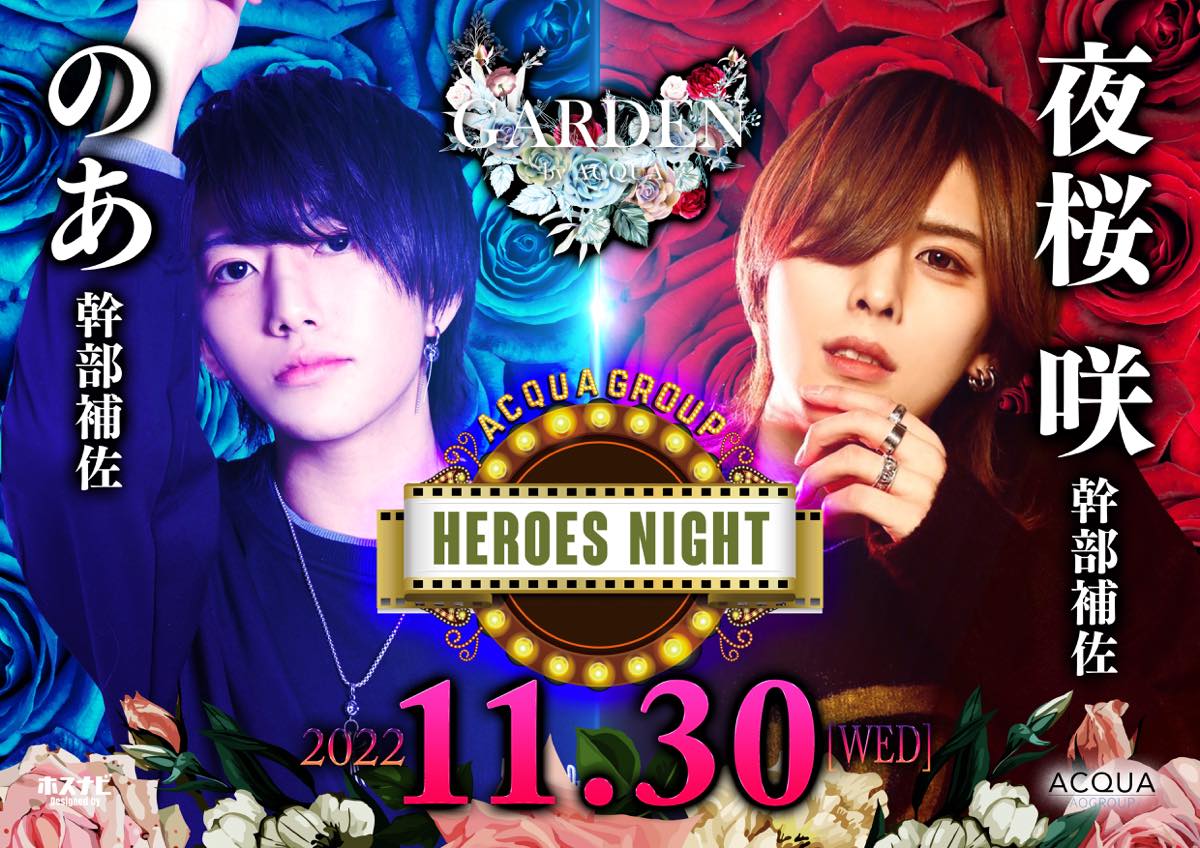 HEROES NIGHT
