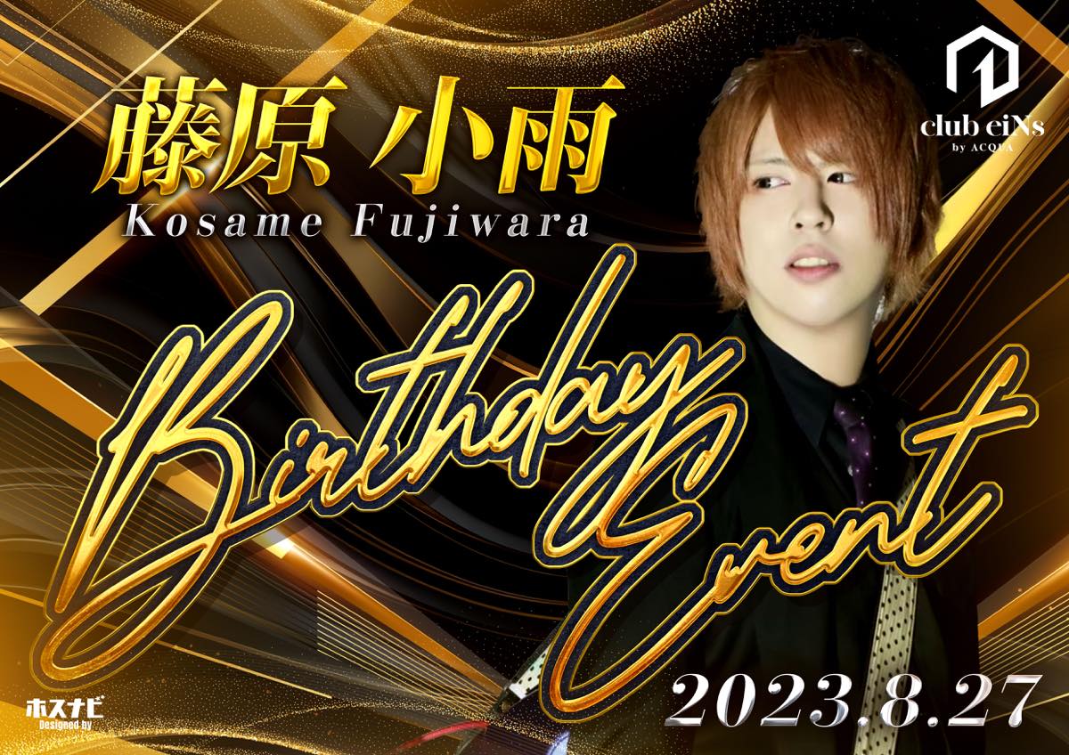藤原小雨 バースデーイベント