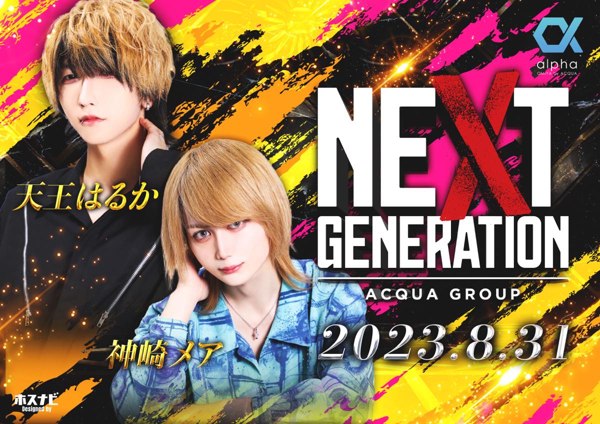 NEXT GENERATION 参戦