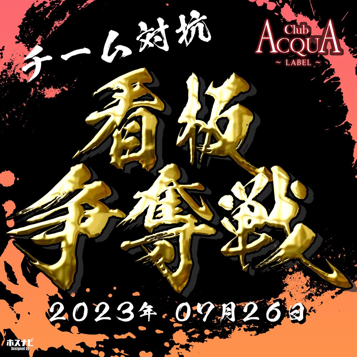 看板争奪戦