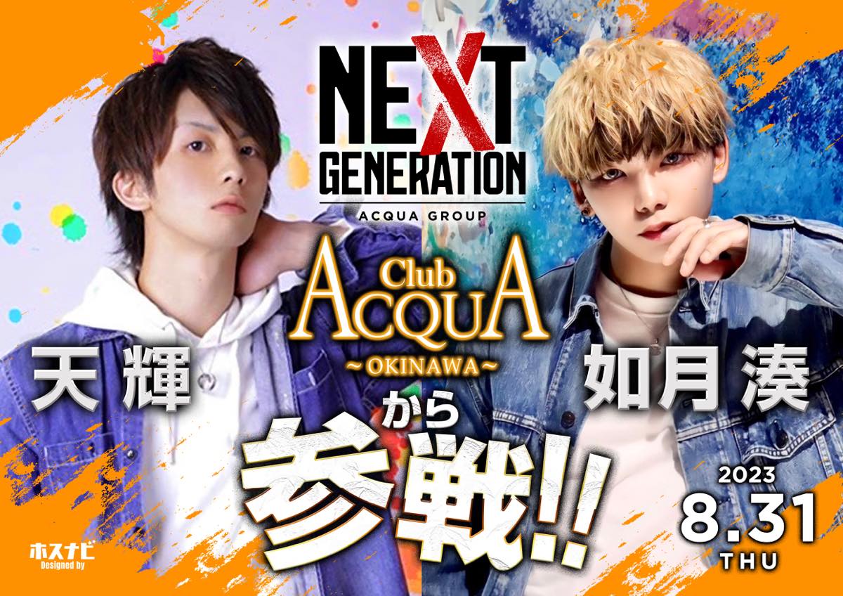 NEXT GENERATION 参戦