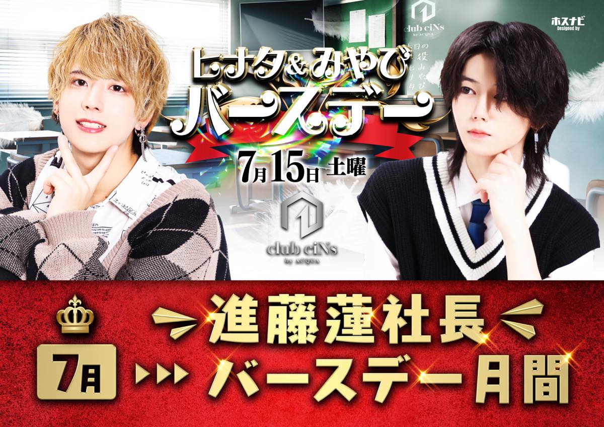 ヒナタ&雅 バースデーイベント