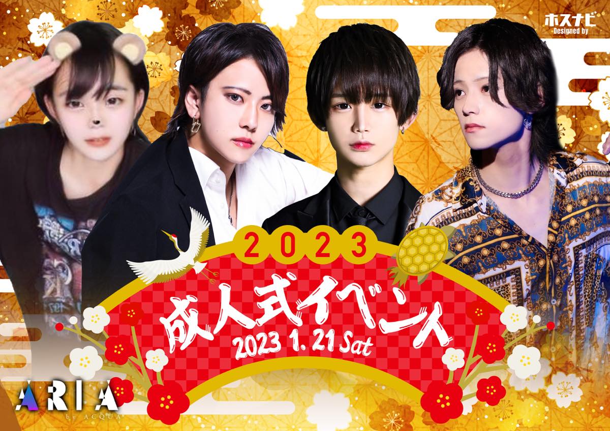 成人式イベント