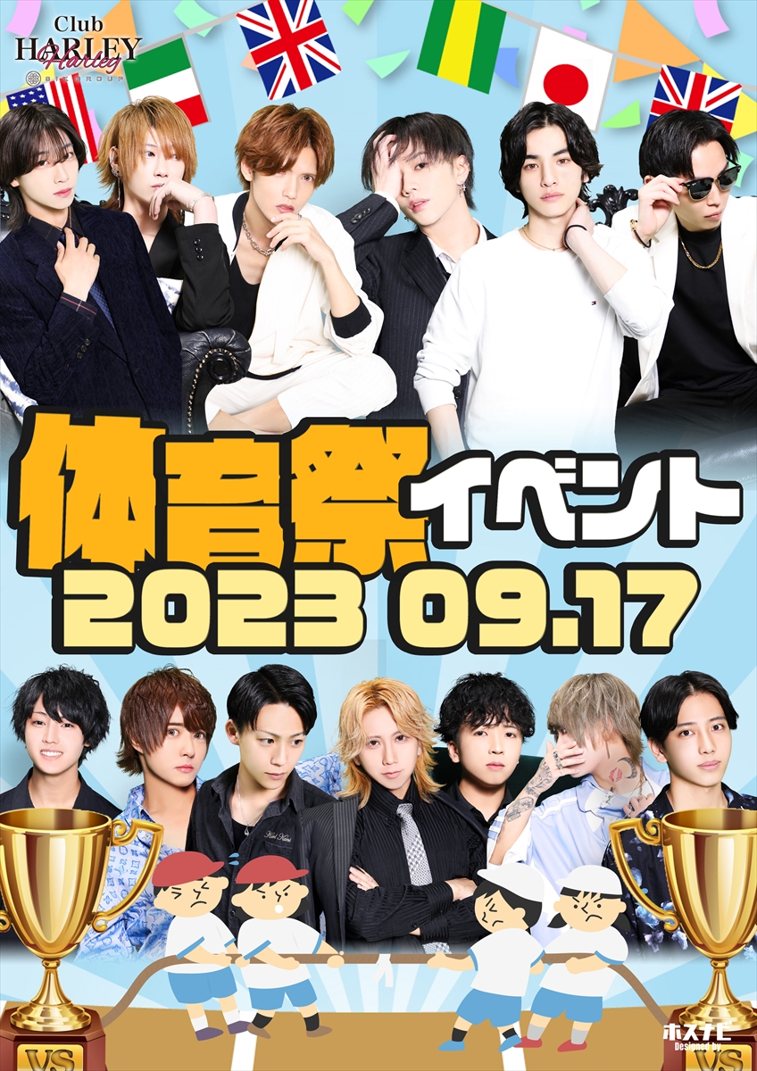 体育祭イベント