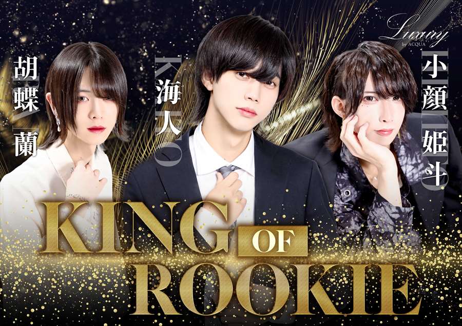 KING OF ROOKIE