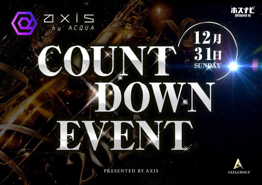 AXIS「カウントダウンイベント」