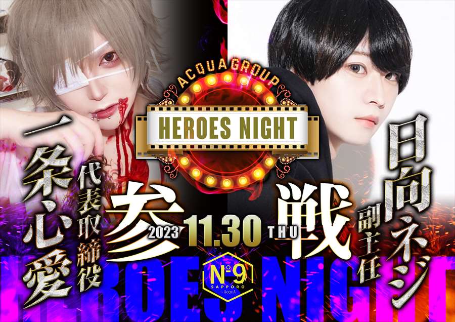HEROES NIGHT