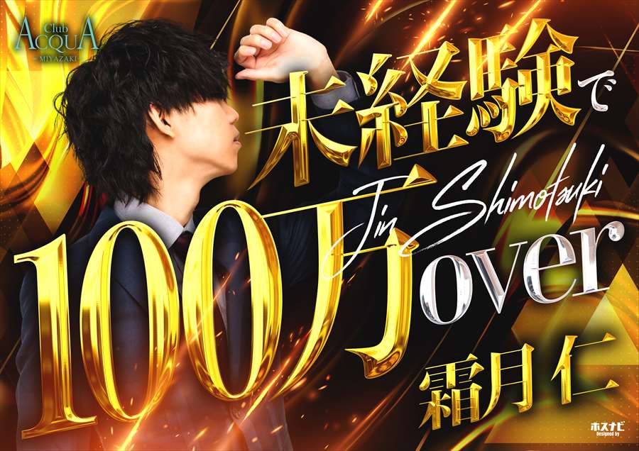 100万OVER