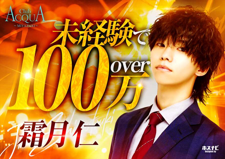 100万OVER