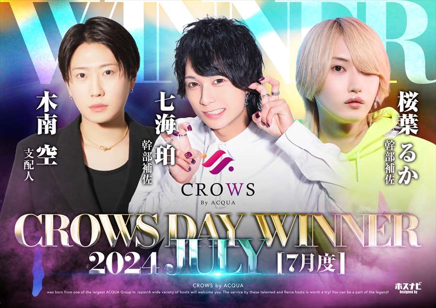 7月度CROWSDAY覇者