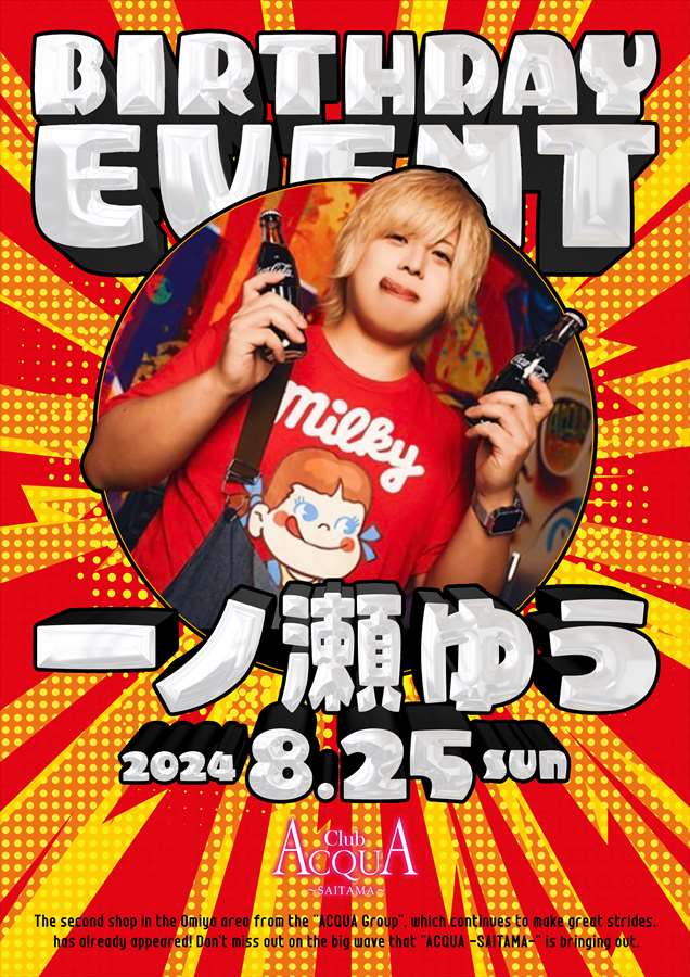 一ノ瀬ゆう バースデーイベント