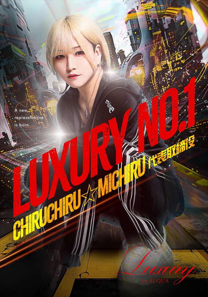 Luxury No1ちるちる みちる