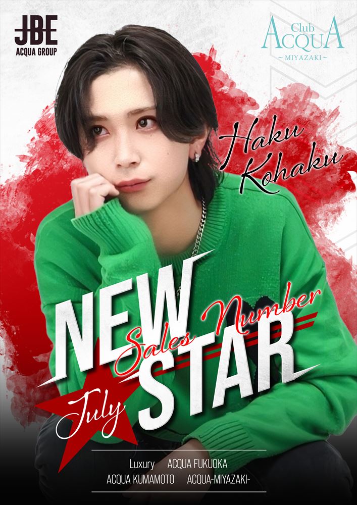 JBE 7月度売上New Star