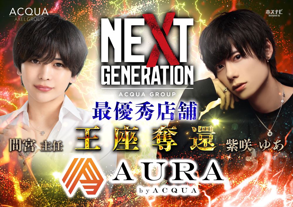 NEXT GENERATION最優秀店舗