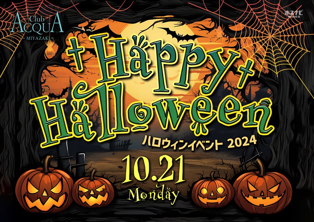 ハロウィンイベントハロウィン