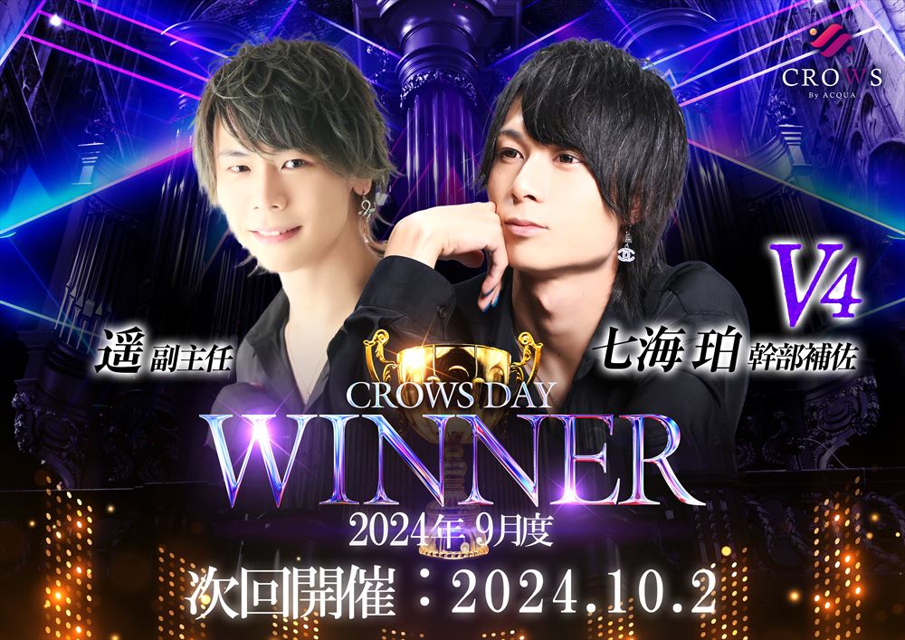 9月度CROWS DAY WINNER