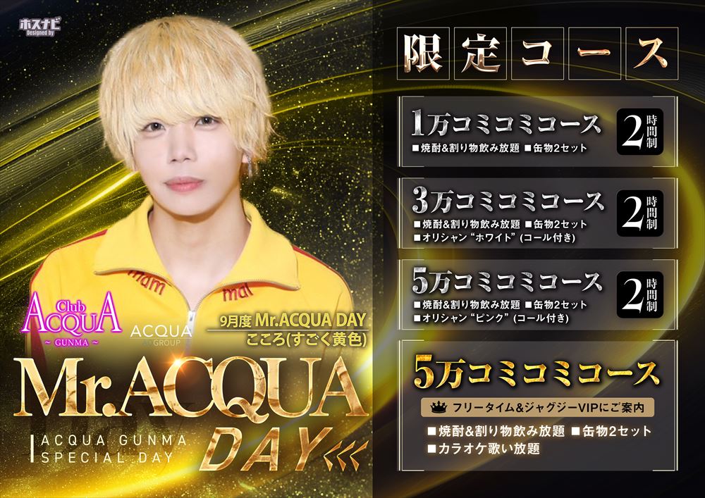 9月度Mr.ACQUA-DAY