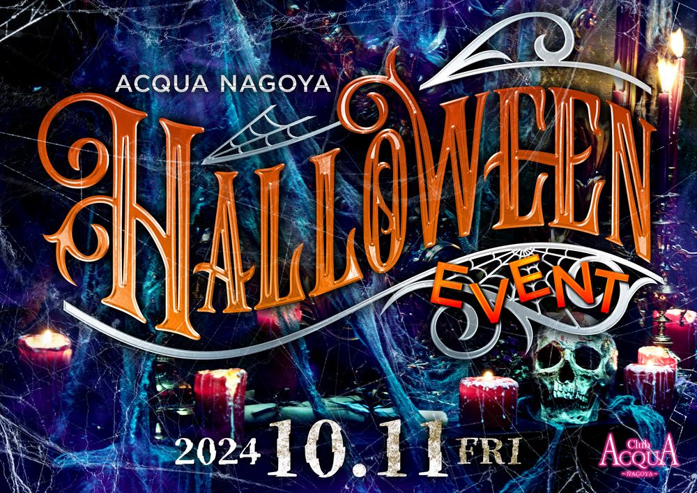 ハロウィンイベント