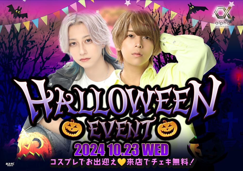 ハロウィンイベント