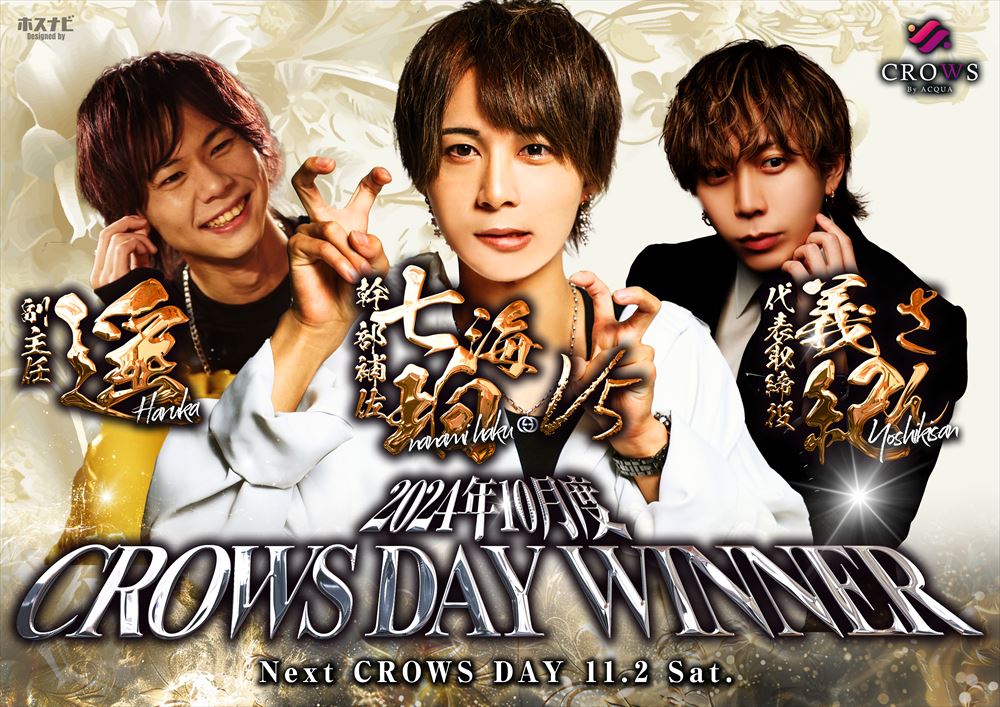 10月度CROWS DAY-WINNER