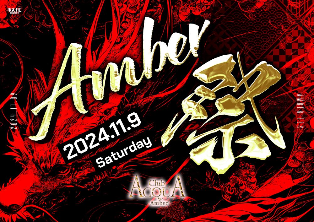 Amber祭り