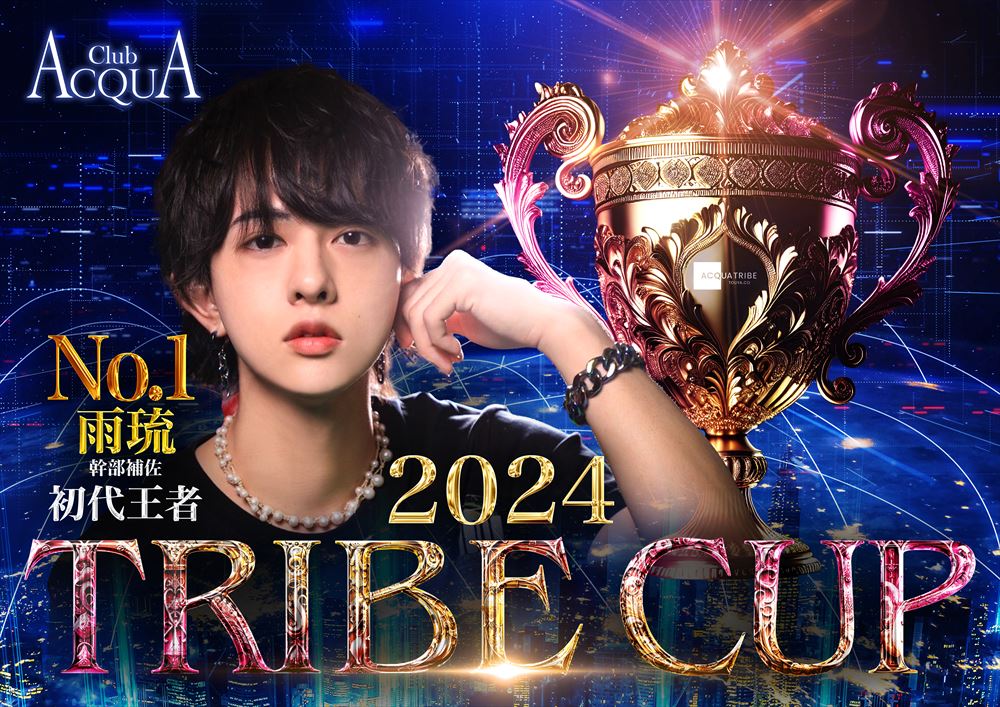 TRIBE CUP個人1位