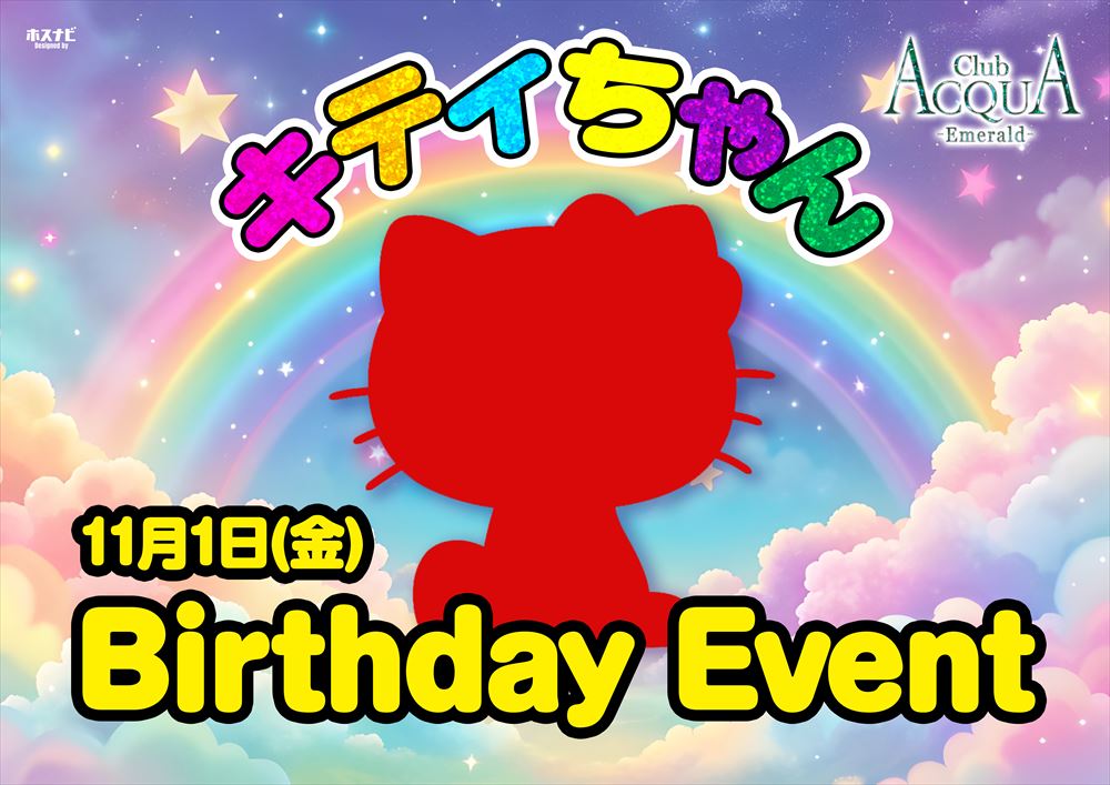 キティちゃんBirthdayイベント