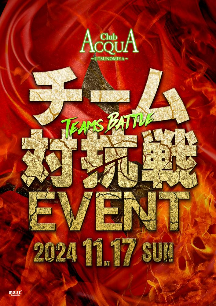 チーム対抗戦チームEVENT