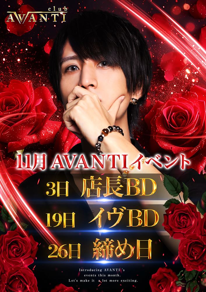 11月AVANTIイベント