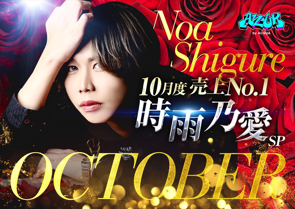 10月度売上No.1