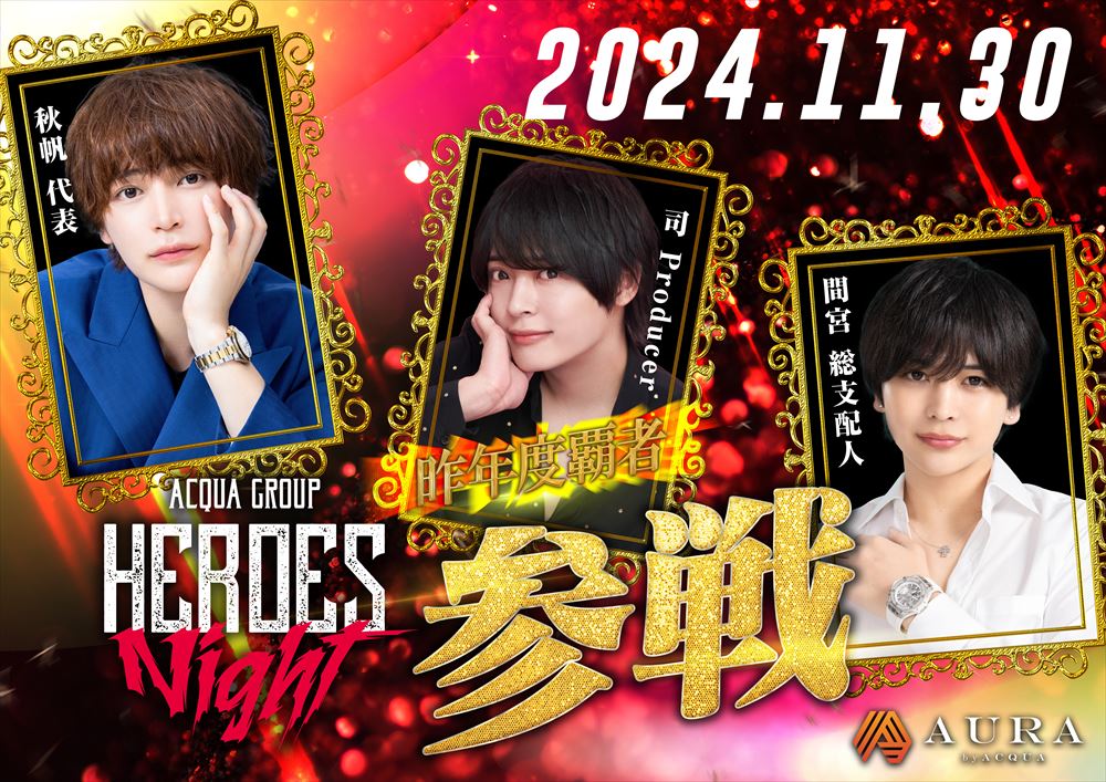 HEROS NIGHT参戦