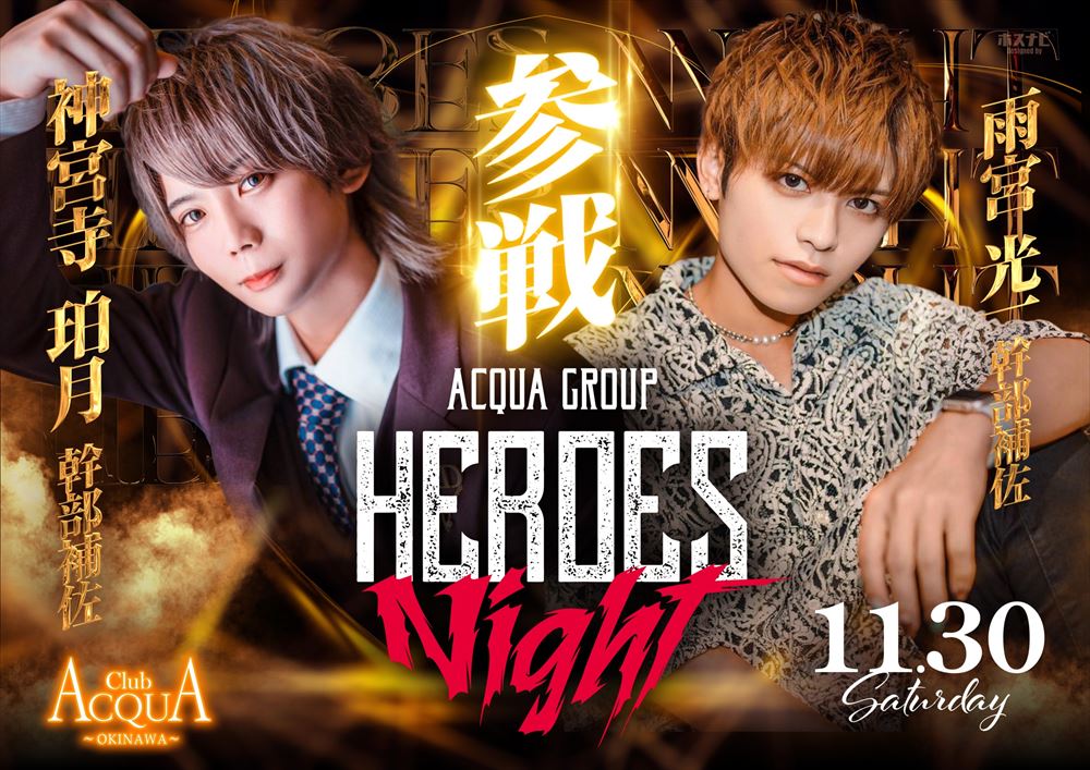 HEROS NIGHT参戦