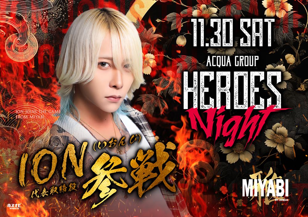 HEROS NIGHT参戦