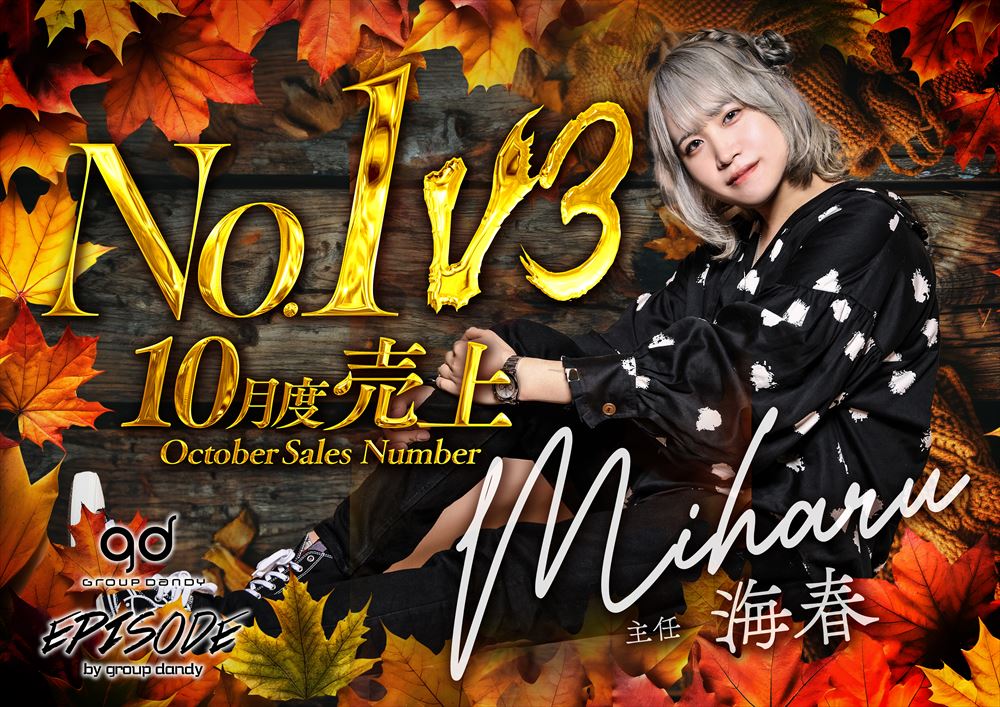 10月度売上No.1